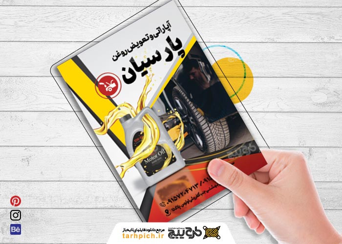 دانلود تراکت آپاراتی و تعویض روغنی پارسیان