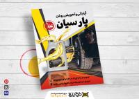 دانلود تراکت آپاراتی و تعویض روغنی پارسیان