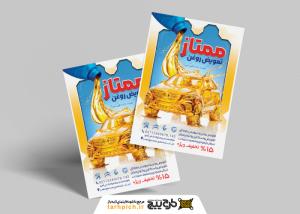 دانلود تراکت تعویض روغن ممتاز