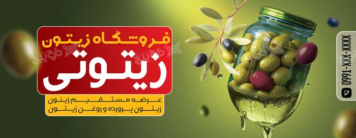 دانلود بیلبورد فروشگاه زیتون زیتونی