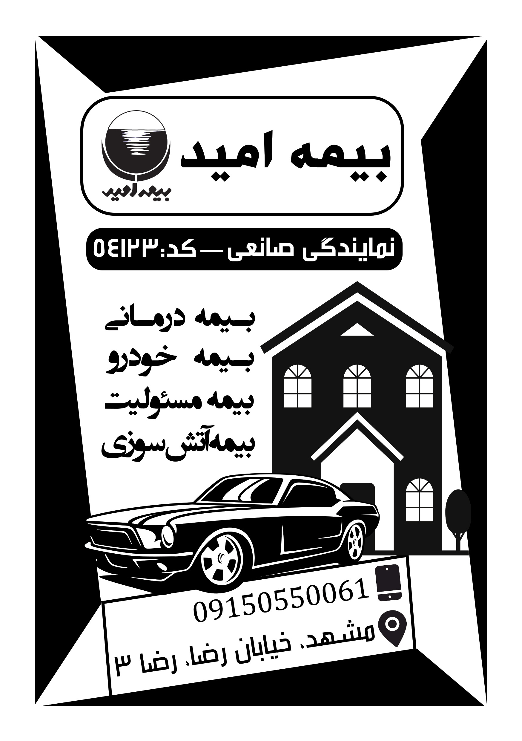 دانلود تراکت سیاه و سفید بیمه امید صانعی