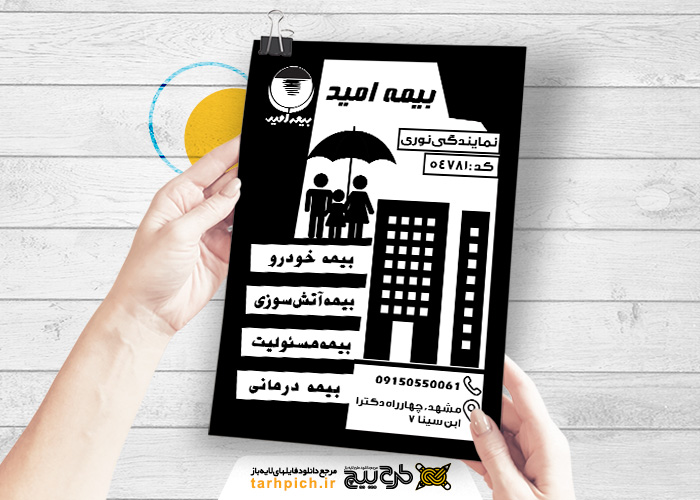دانلود تراکت سیاه و سفید بیمه امید نوری