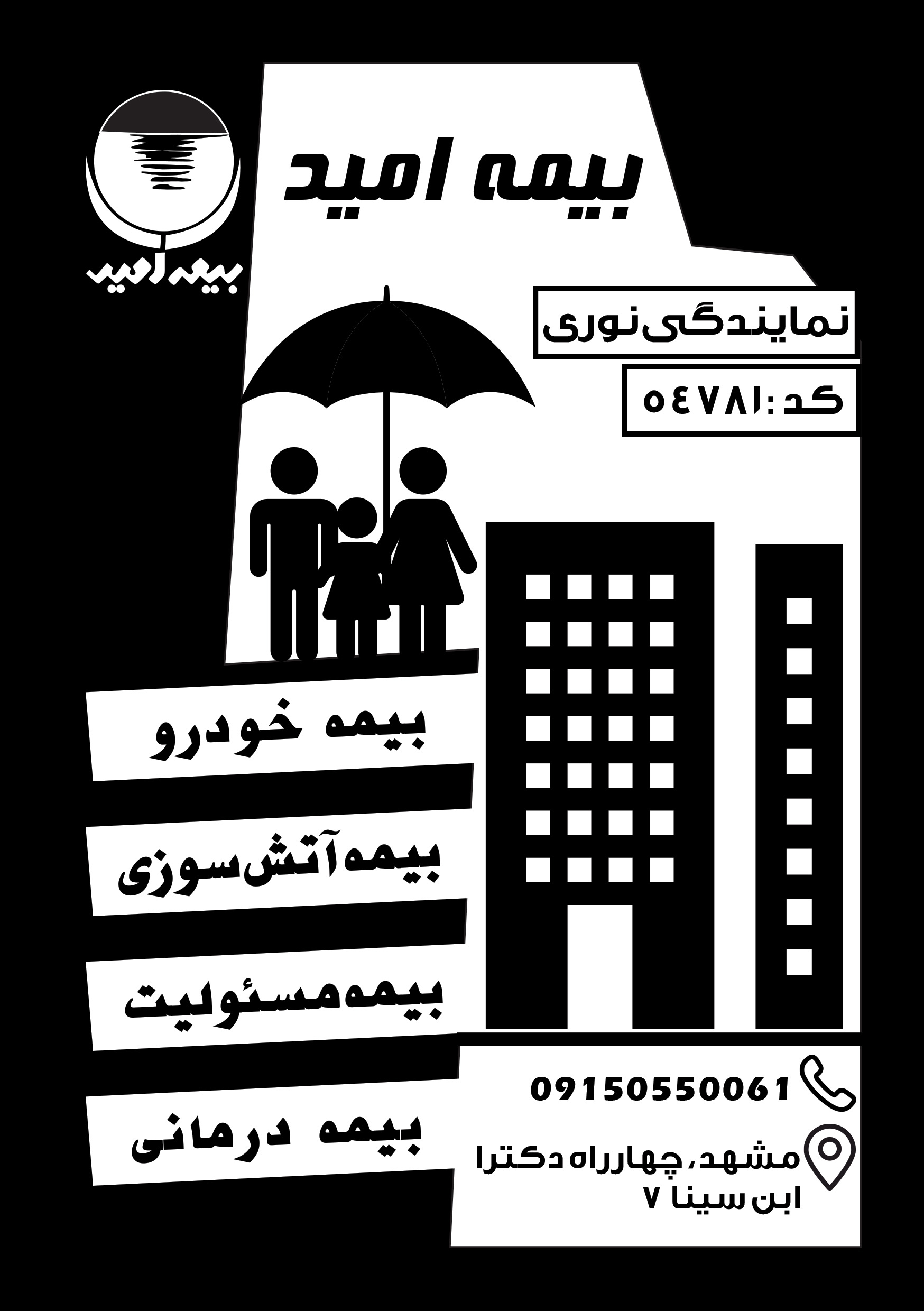 دانلود تراکت سیاه و سفید بیمه امید نوری