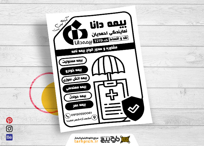 دانلود تراکت سیاه و سفید بیمه دانا احمدیان