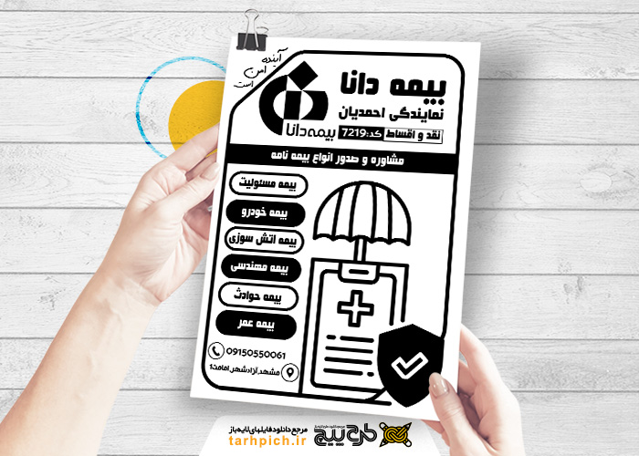 دانلود تراکت سیاه و سفید بیمه دانا احمدیان