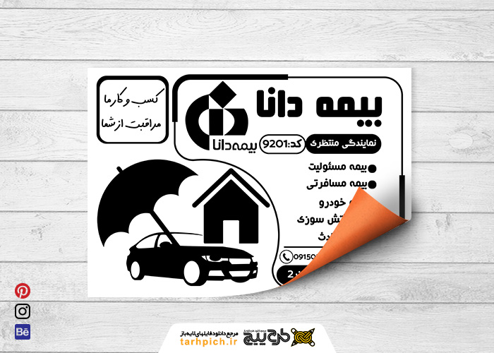 دانلود تراکت سیاه و سفید بیمه دانا منتظری