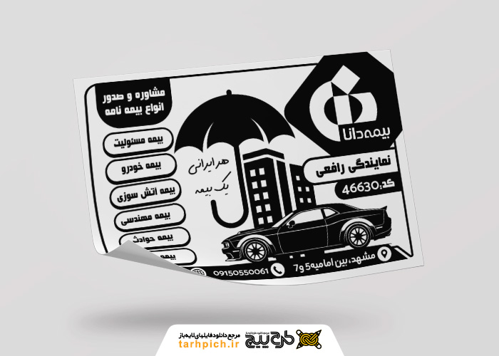 دانلود تراکت سیاه و سفید بیمه دانا رافعی