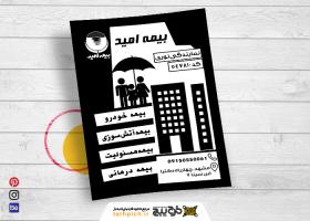 دانلود تراکت سیاه و سفید بیمه امید نوری