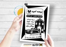دانلود تراکت سیاه و سفید بیمه امید صانعی