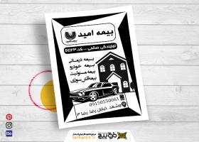 دانلود تراکت سیاه و سفید بیمه امید صانعی