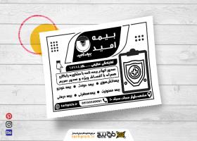 دانلود تراکت سیاه و سفید بیمه امید عظیمی