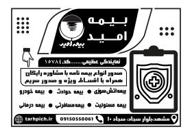 دانلود تراکت سیاه و سفید بیمه امید عظیمی
