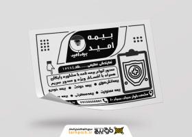دانلود تراکت سیاه و سفید بیمه امید عظیمی