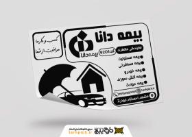 دانلود تراکت سیاه و سفید بیمه دانا منتظری