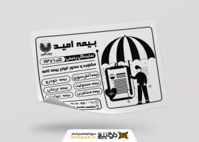 دانلود تراکت سیاه و سفید بیمه امید رحیمی