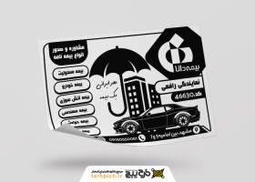 دانلود تراکت سیاه و سفید بیمه دانا رافعی