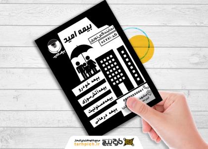 تراکت سیاه و سفید بیمه امید نوری