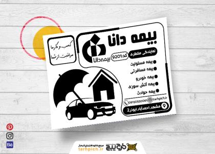 تراکت سیاه و سفید بیمه دانا منتظری