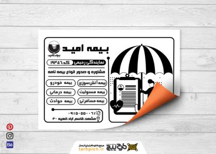 تراکت سیاه و سفید بیمه امید رحیمی