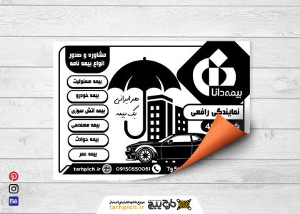تراکت سیاه و سفید بیمه دانا رافعی