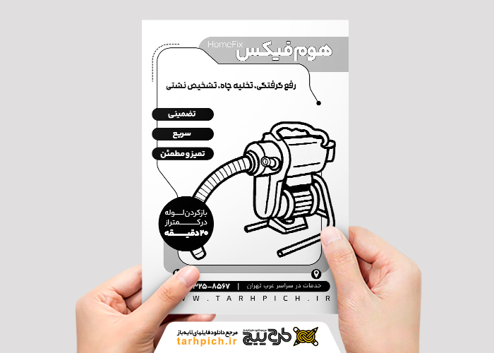 دانلود تراکت ریسو لوله باز کنی و تخلیه چاه هوم فیکس