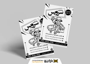 دانلود تراکت ریسو لوله باز کنی و تخلیه چاه پاک لاین