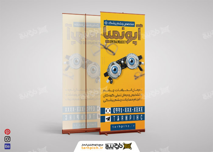 دانلود بنر استند متخصص چشم پزشکی آپونیما
