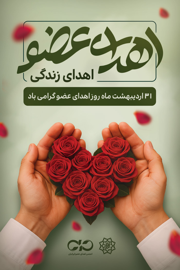 دانلود بنر استرابورد روز اهدای عضو با گل رز در شکل قلب