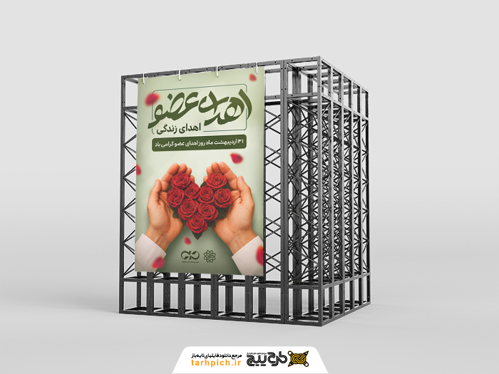 دانلود بنر استرابورد روز اهدای عضو با گل رز در شکل قلب