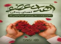 دانلود بنر استرابورد روز اهدای عضو با گل رز در شکل قلب