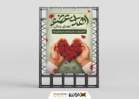 دانلود بنر استرابورد روز اهدای عضو با گل رز در شکل قلب