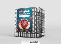 دانلود بنر استرابورد روز اهدای عضو با قلبی در دستان
