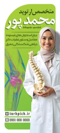 دانلود طرح بنر لایه باز استند متخصص ارتوپد محمد پور تصویر خانم