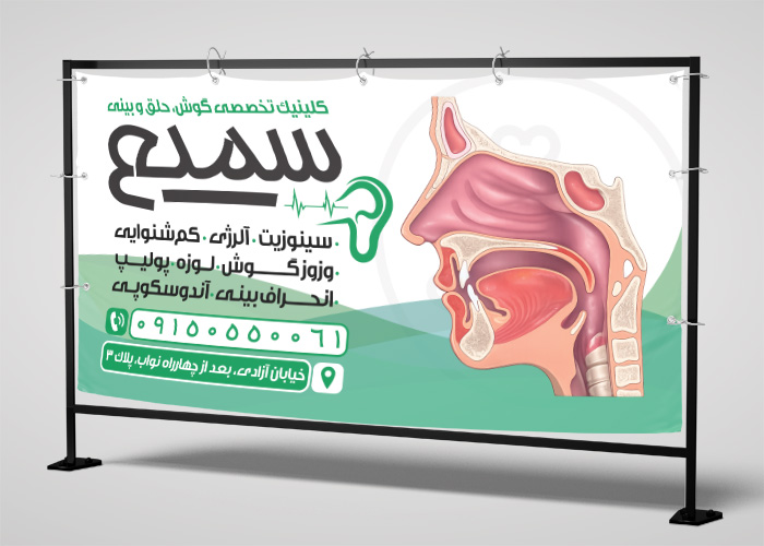 دانلود بنر متخصص گوش و حلق و بینی سمیع