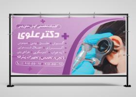دانلود بنر متخصص گوش و حلق و بینی دکتر علوی