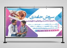 دانلود بنر متخصص گوش و حلق و بینی سروش حامدی