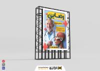 دانلود طرح لایه باز بنر متخصص گوش و حلق و بینی رضایی