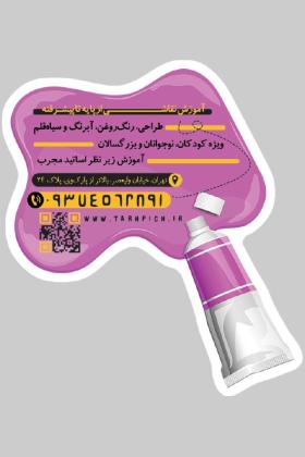 دانلود کارت ویزیت آموزشگاه نقاشی آرتینا محمدی