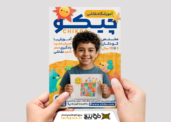 دانلود تراکت آموزشگاه نقاشی چیکو خردسالان تصویر پسر بچه