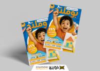 دانلود تراکت آموزشگاه نقاشی تابستانه مخصوص کودکان بوملند