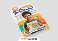 دانلود تراکت آموزشگاه نقاشی چیکو خردسالان تصویر پسر بچه