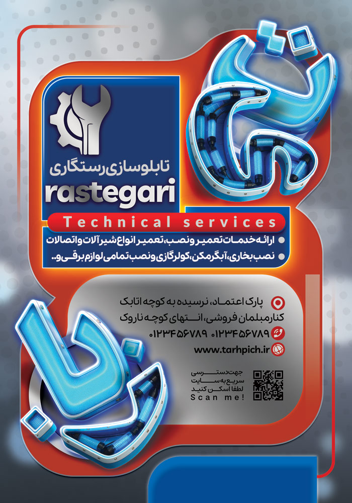 دانلود تراکت تابلو سازی و چنلیوم رستگاری با حروف نئونی فارسی چنلیوم