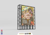 دانلود طرح لایه باز بنر هفته پیوند اولیا و مربیان با زمینه قهوه ای