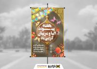 دانلود طرح لایه باز بنر هفته پیوند اولیا و مربیان با زمینه قهوه ای
