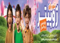 دانلود بنر پل عابر پیاده پارک و شهربازی ژوپیتر تصویر فضای صورتی و بچگانه