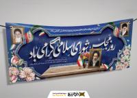 دانلود بنر دیواری روز مجلس شورای اسلامی لاجوردی سنتی با تصویر شهید مدرس