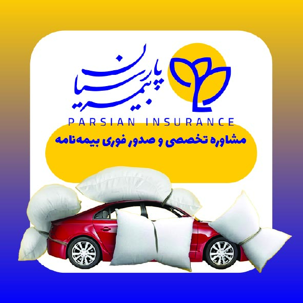 دانلود کارت ویزیت بیمه پارسیان مربع با وکتور ماشین قرمز رنگ