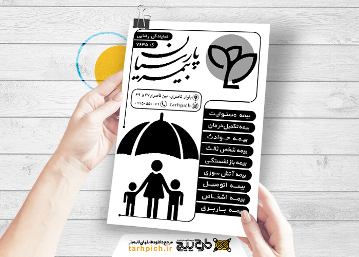 دانلود تراکت سیاه وسفید بیمه پارسیان رضایی