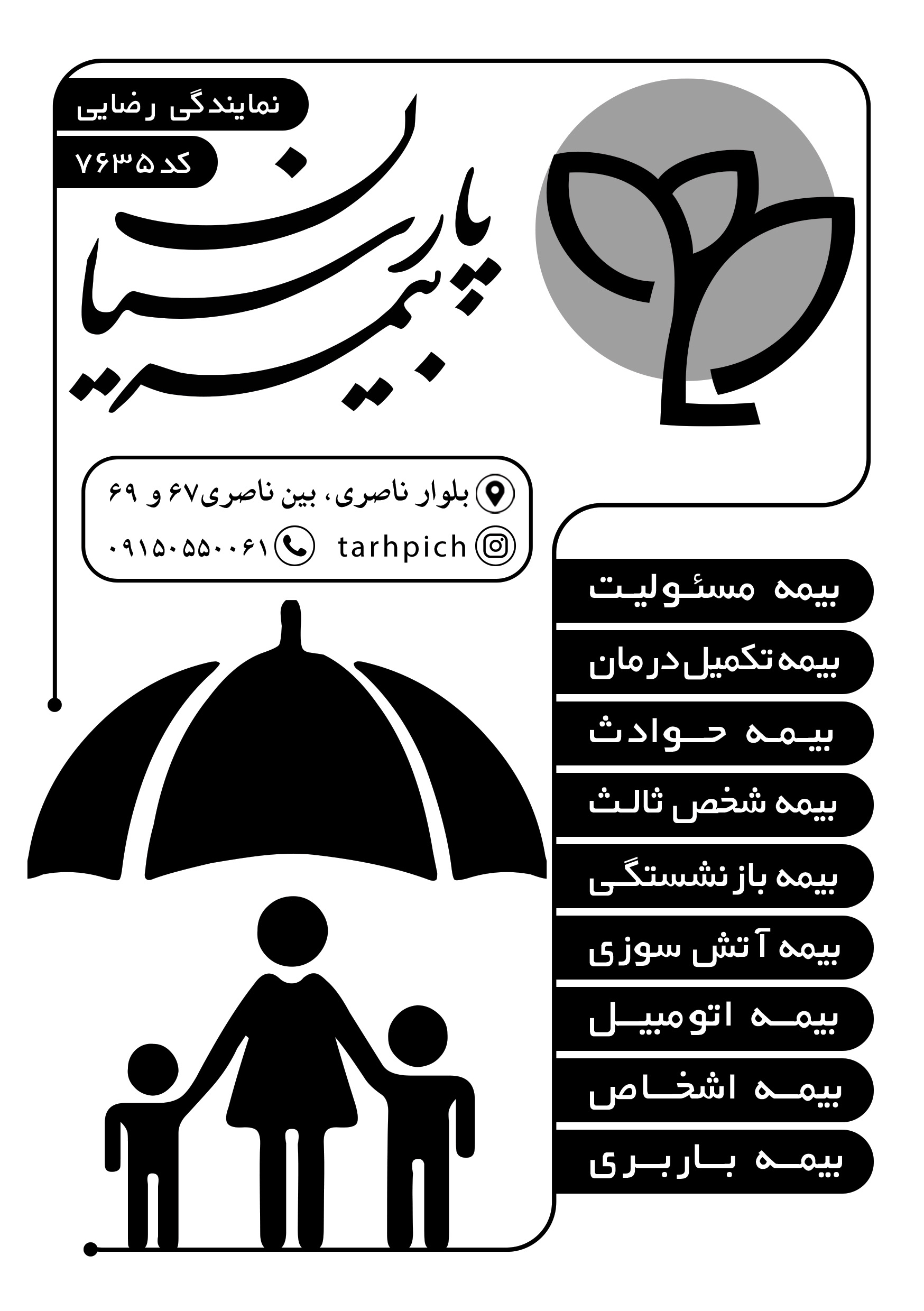 دانلود تراکت سیاه وسفید بیمه پارسیان رضایی
