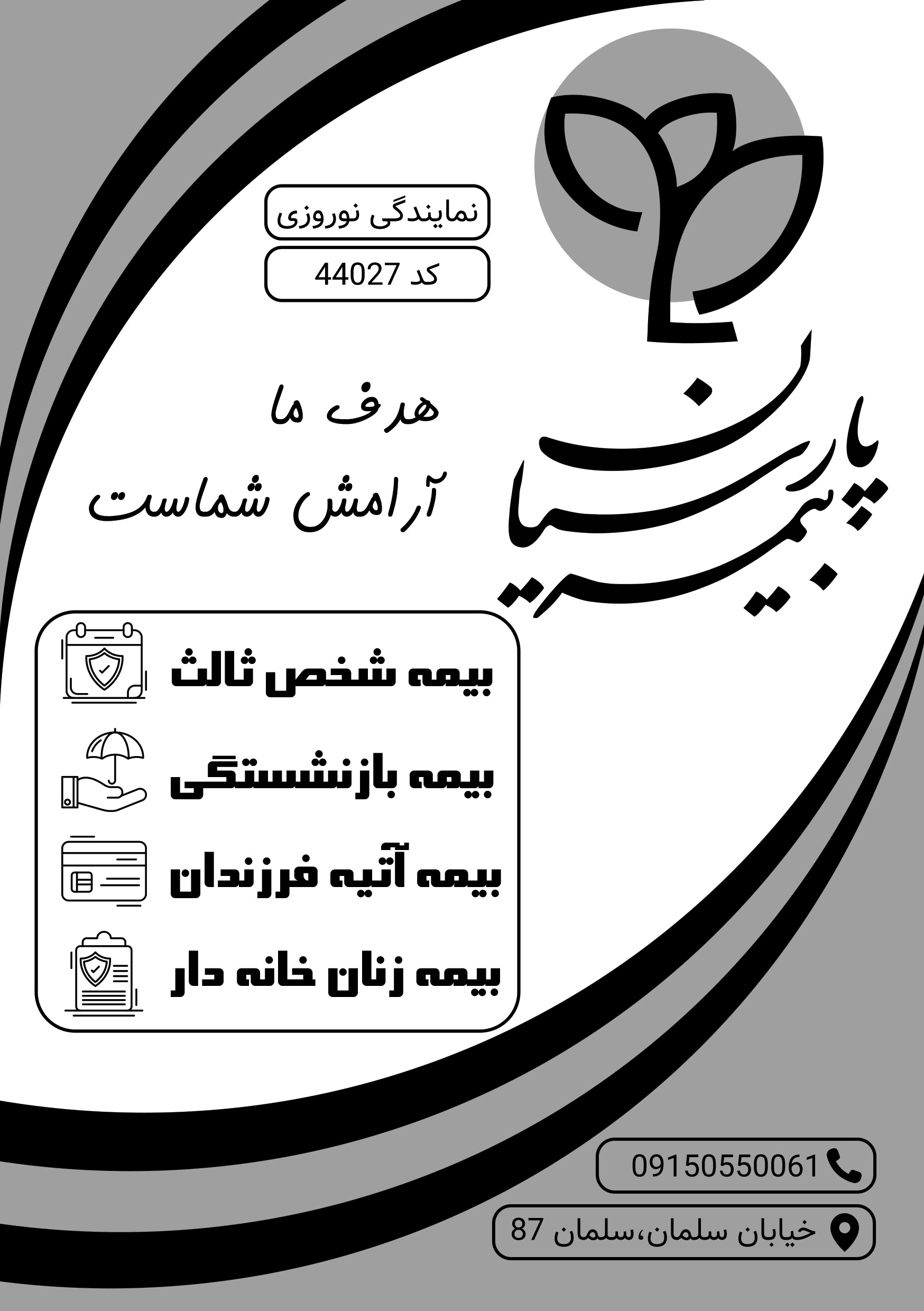 دانلود تراکت سیاه وسفید بیمه پارسیان نوروزی